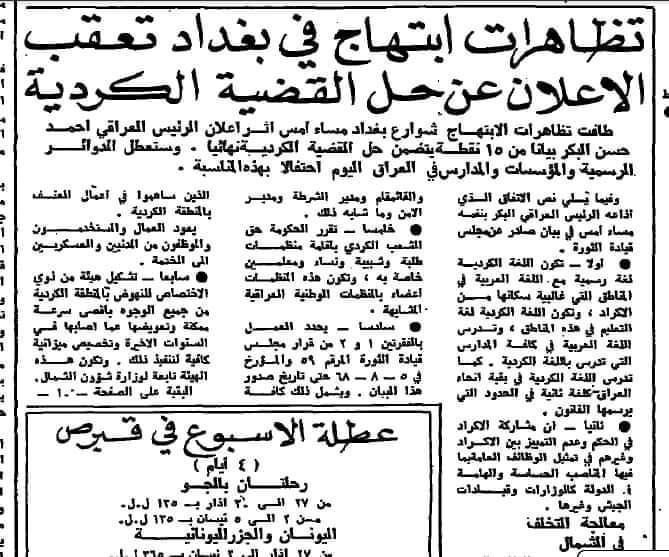اتفاقية 11 آذار