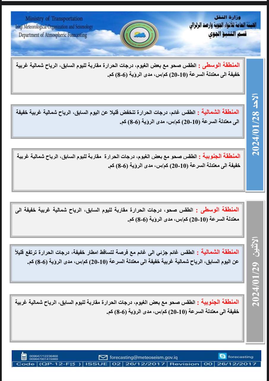 الطقس في العراق