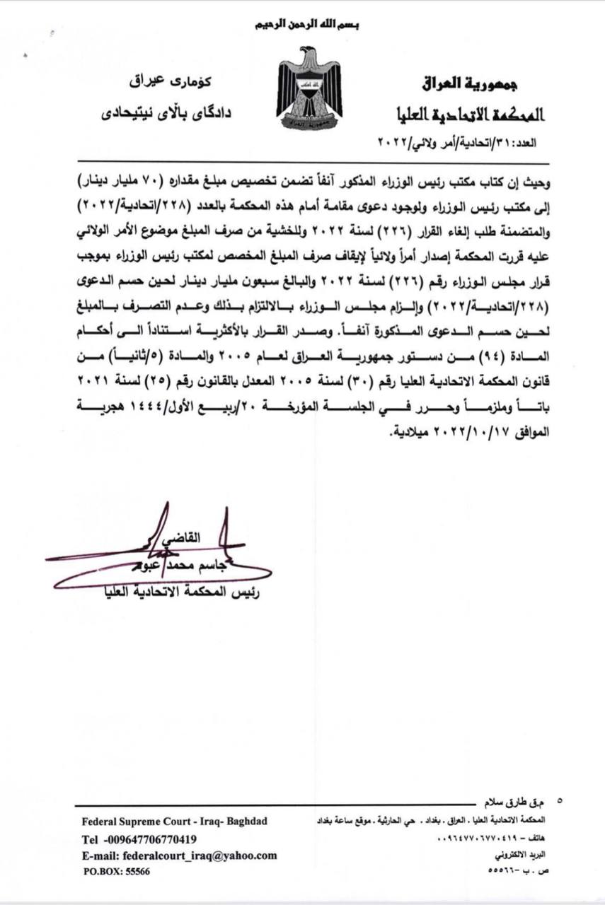 المبالغ المخصصة لمكتب رئيس الوزراء