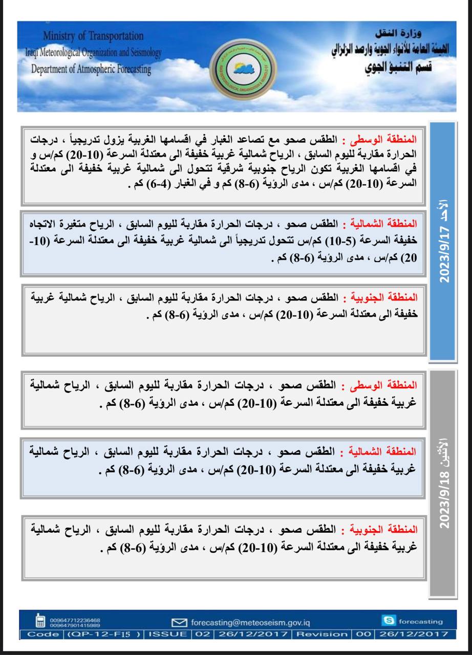 الطقس في العراق
