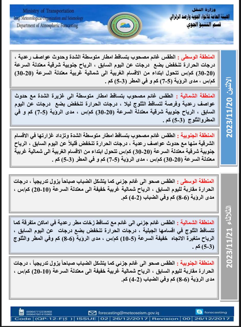 الطقس في العراق
