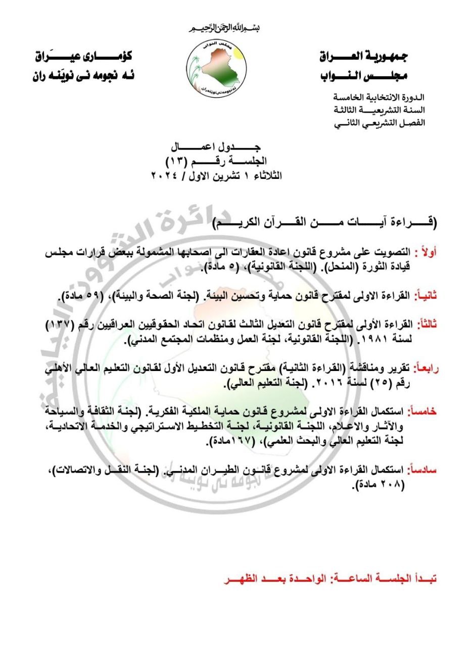 البرلمان