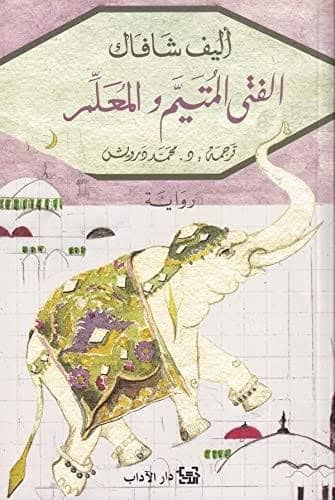 درويش