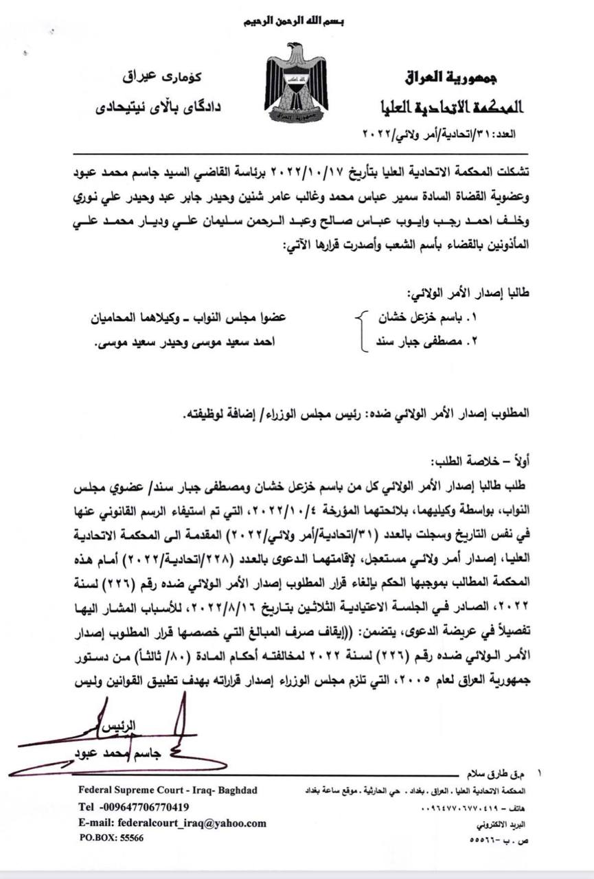 المبالغ المخصصة لمكتب رئيس الوزراء