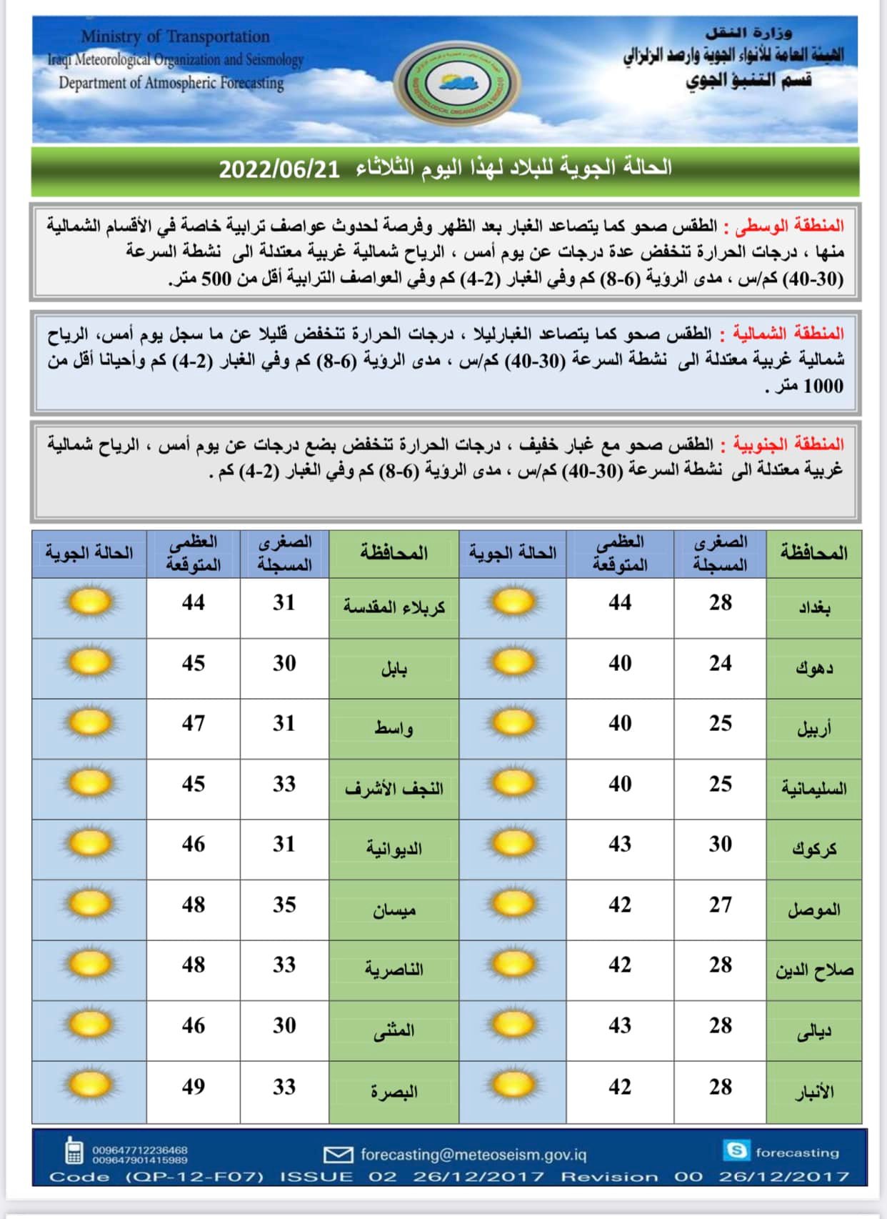 الطقس