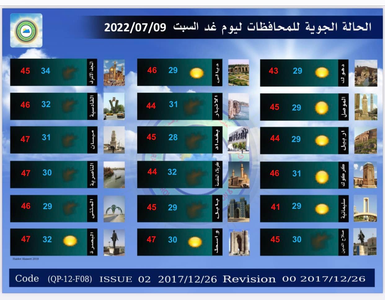 الطقس