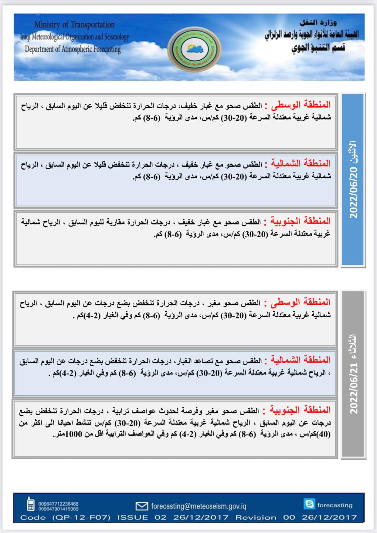 الطقس