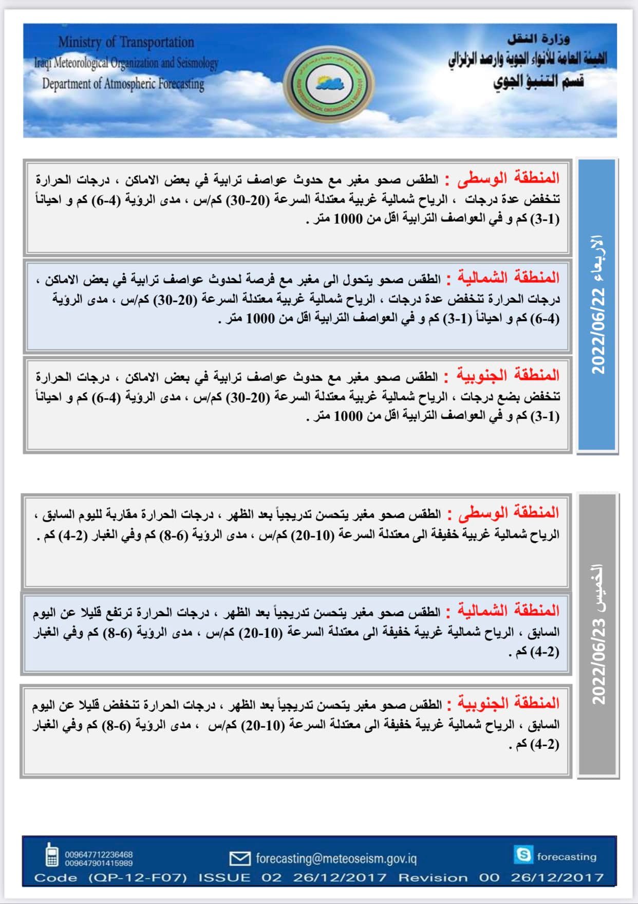 الطقس