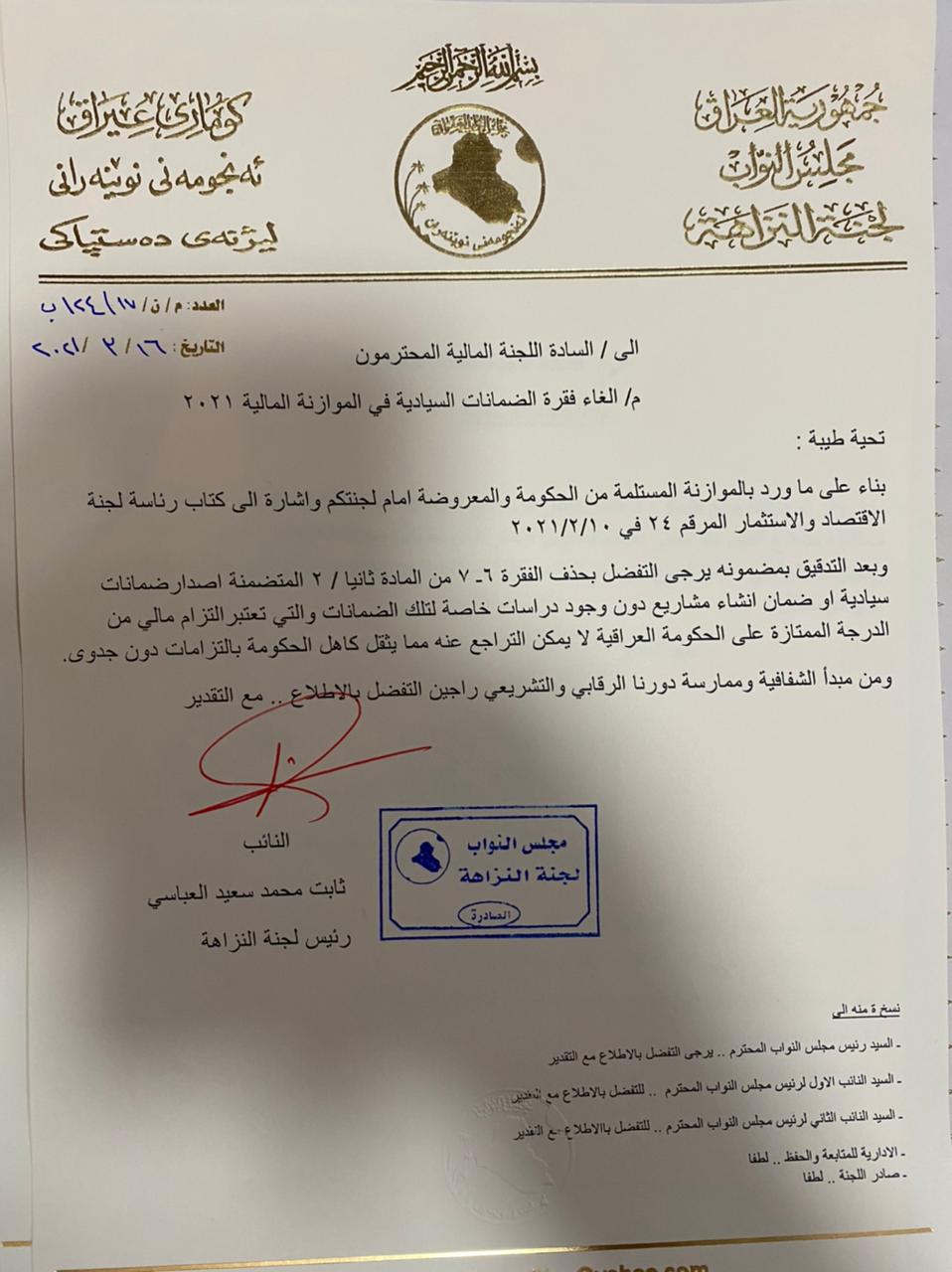 الضمانات السيادية