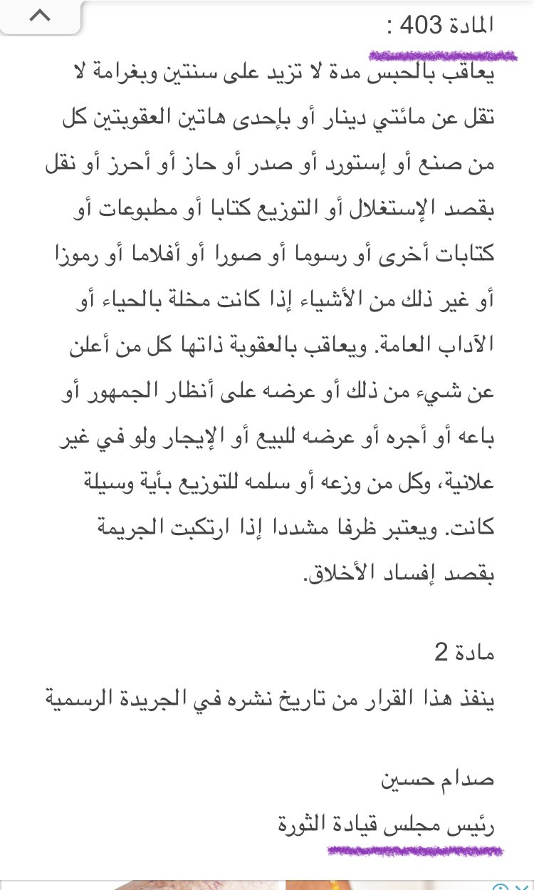 وجه مجلس القضاء الأعلى ،اليوم الأربعاء، باتخاذ إجراءات مشددة بحق أصحاب المحتوى المسيء للذوق العام. ليصلك المزيد من الأخبار اشترك بقناتنا على التليغرام وجاء في وثيقة صادرة عن مجلس القضاء الأعلى تلقتها وكالة الأنباء العراقية (واع)، أنه "لوحظ من خلال الرصد الإعلامي استخدام مواقع التواصل الاجتماعي لنشر محتويات تسيء للذوق العام وتشكل ممارسات غير أخلاقية إضافة إلى الإساءة المتعمدة وبما يخالف القانون للمواطنين ومؤسسات الدولة بمختلف العناوين والمسميات ؛ لذا اقتضى اتخاذ الإجراءات القانونية المشددة بحق من يرتكب تلك الجرائم وبما يضمن تحقق الردع العام".