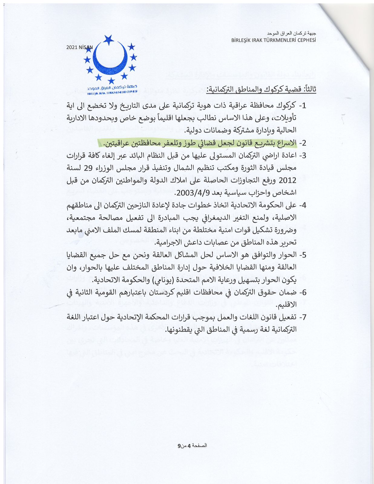 تلعفر طوزخوماتو