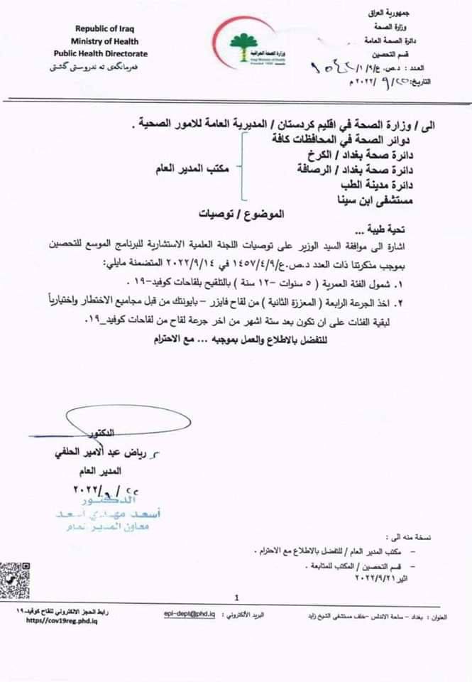 كورونا في العراق