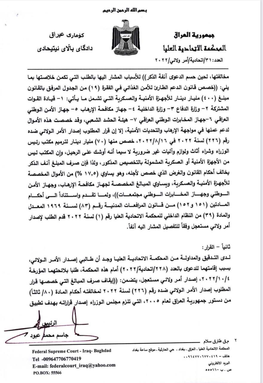 المبالغ المخصصة لمكتب رئيس الوزراء