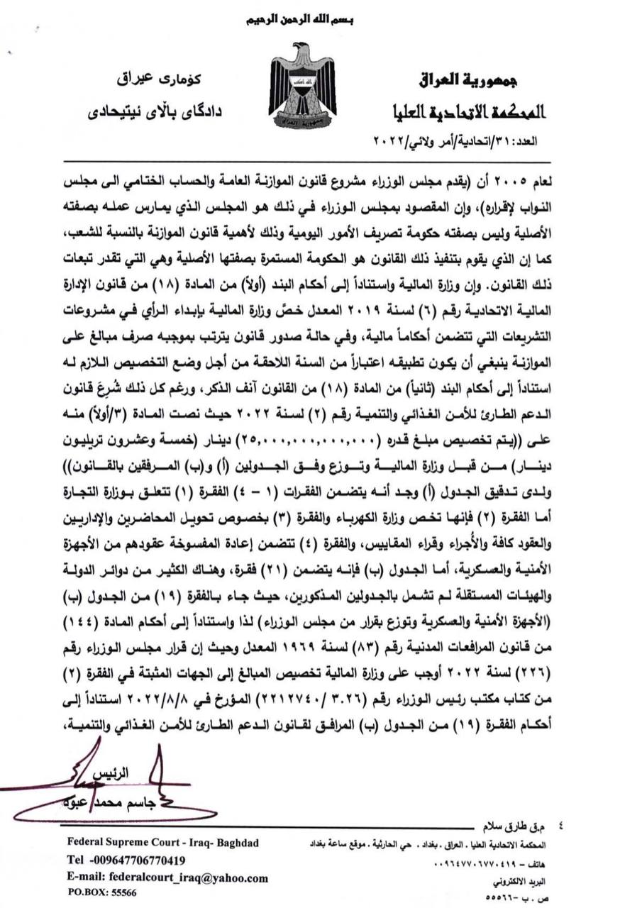 المبالغ المخصصة لمكتب رئيس الوزراء