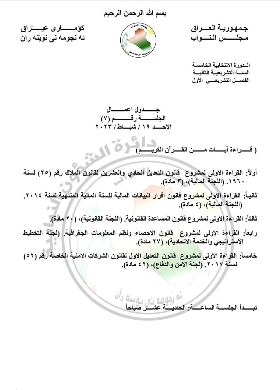 مجلس النواب