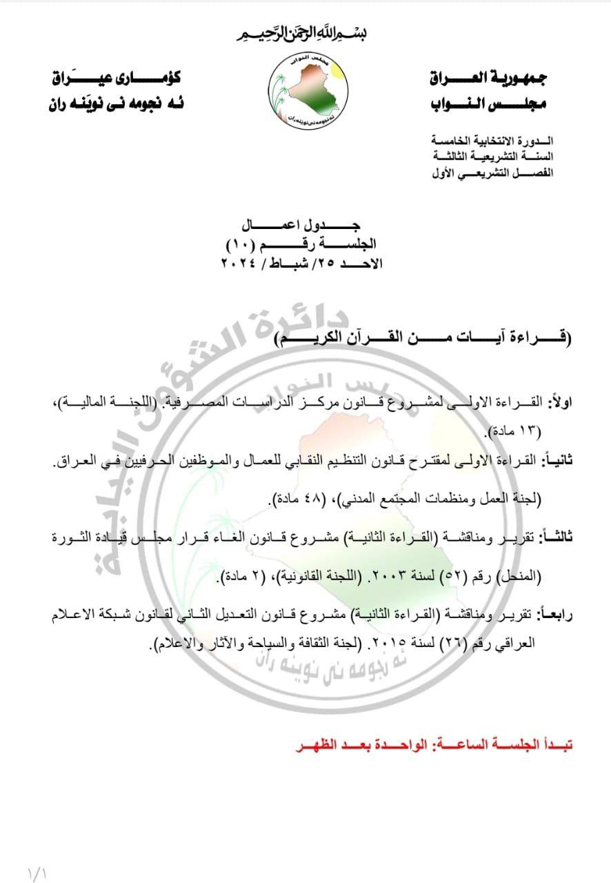 مجلس النواب