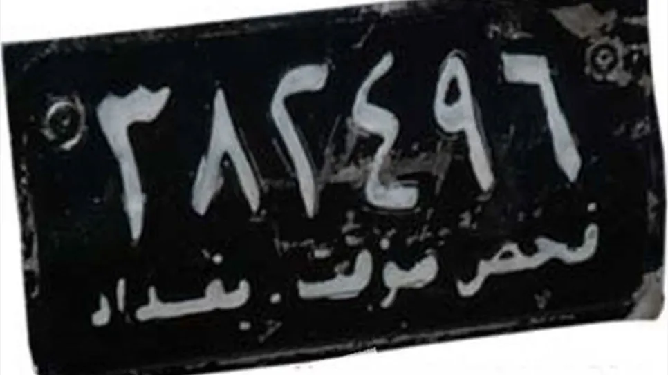 فحص مؤقت لوحات السيارات في العراق.jpg