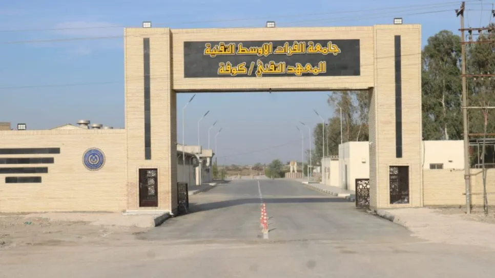 معهد تقني.jpg