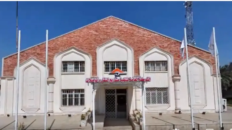 الشركة العامة لتنفيذ مشاريع النقل والمواصلات.PNG