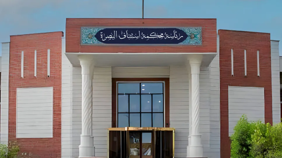 محكمة جنايات البصرة استئناف البصرة.jpg