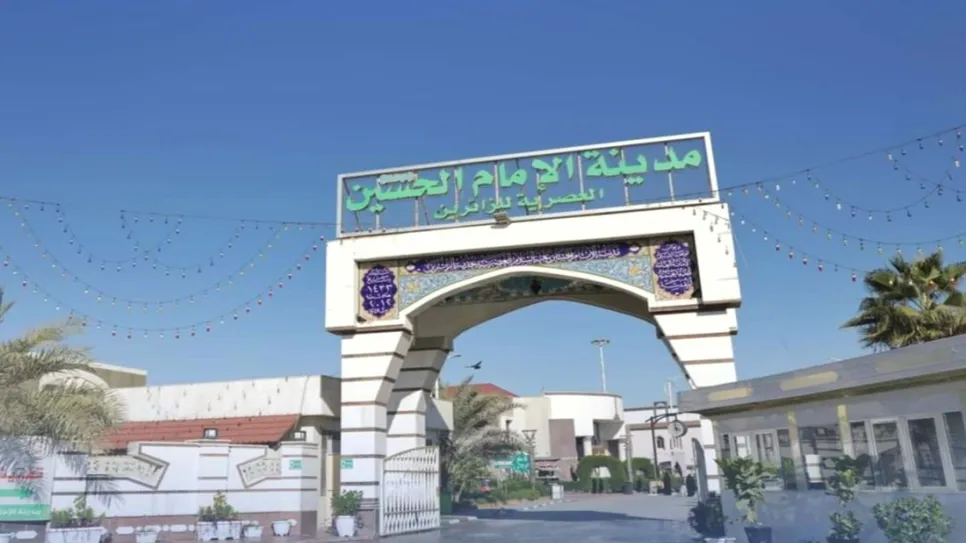 مدينة الامام الحسين.jpeg