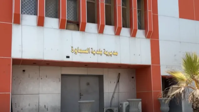 بلدية السماوة.PNG