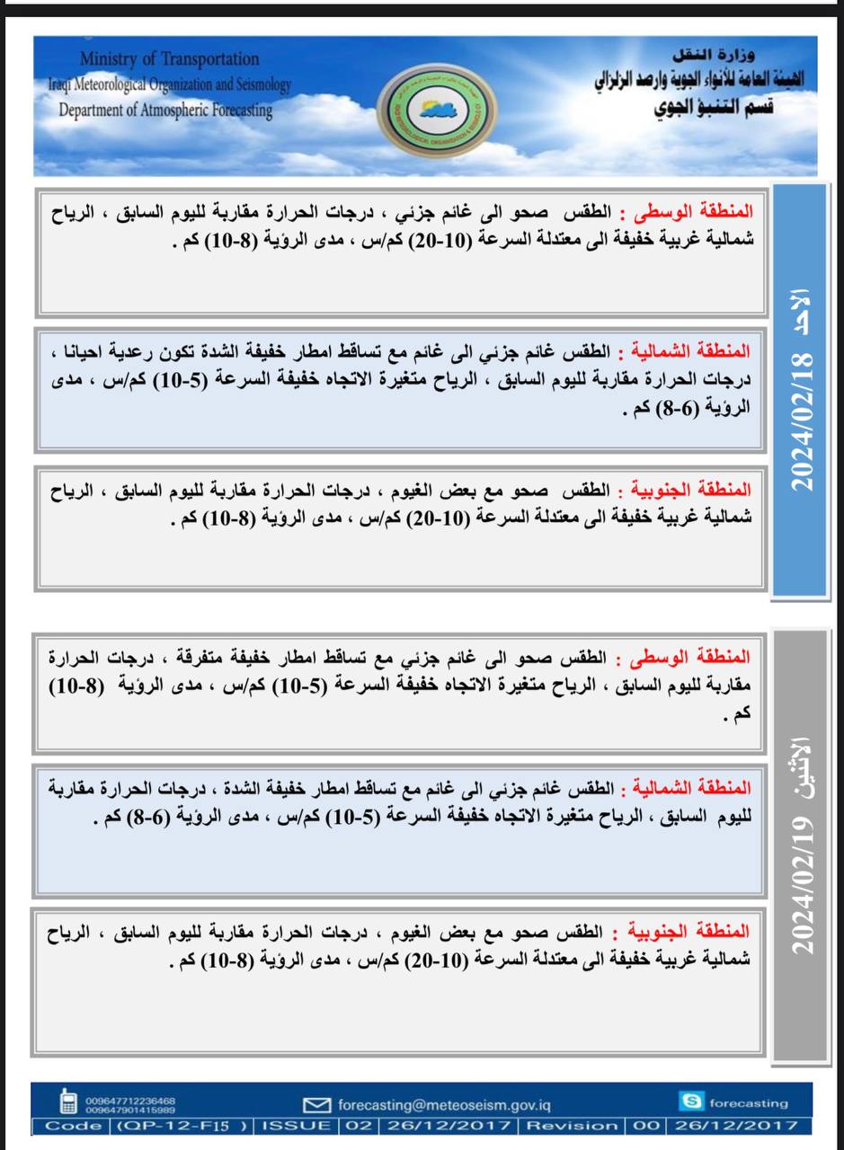 الطقس في العراق