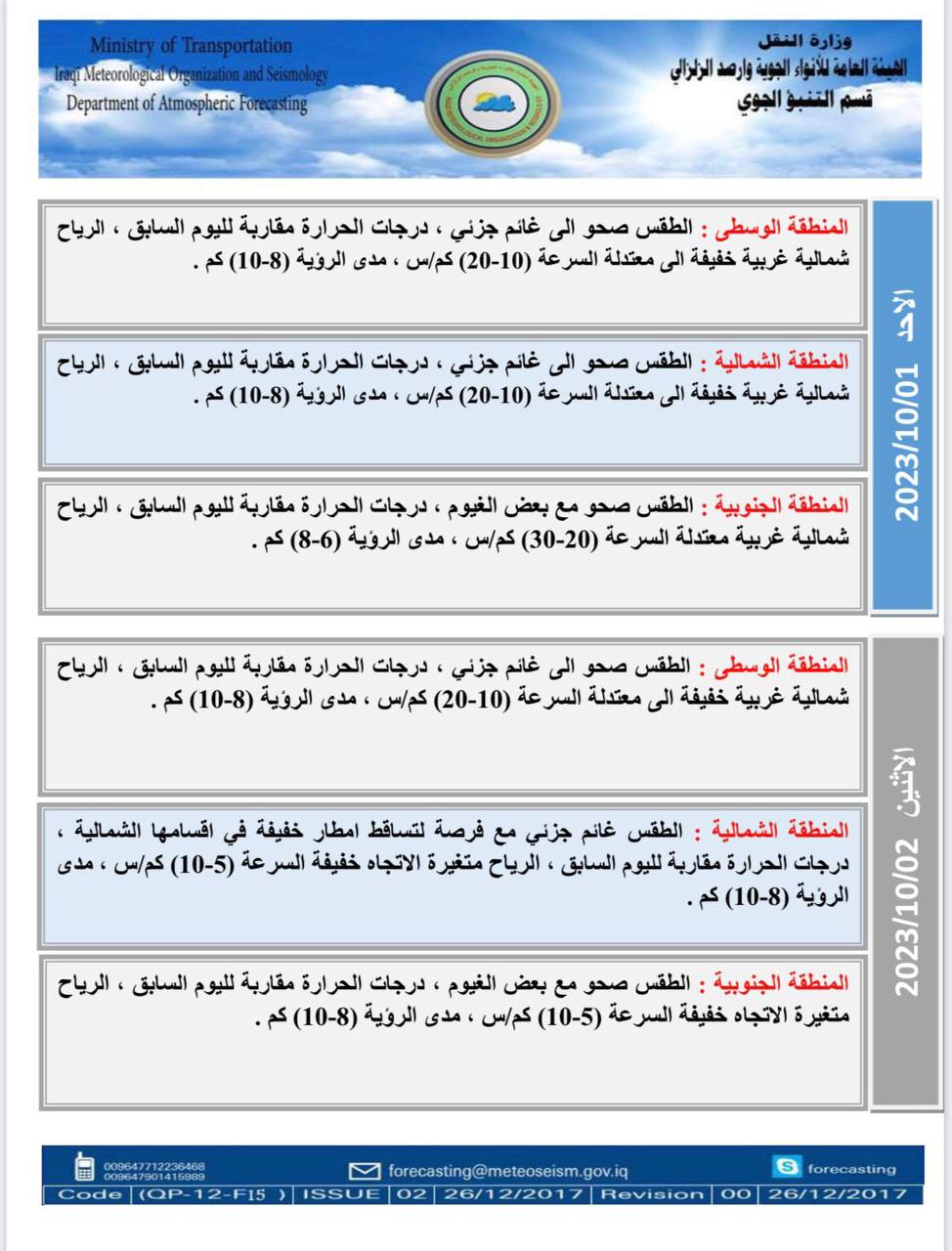 الطقس في العراق