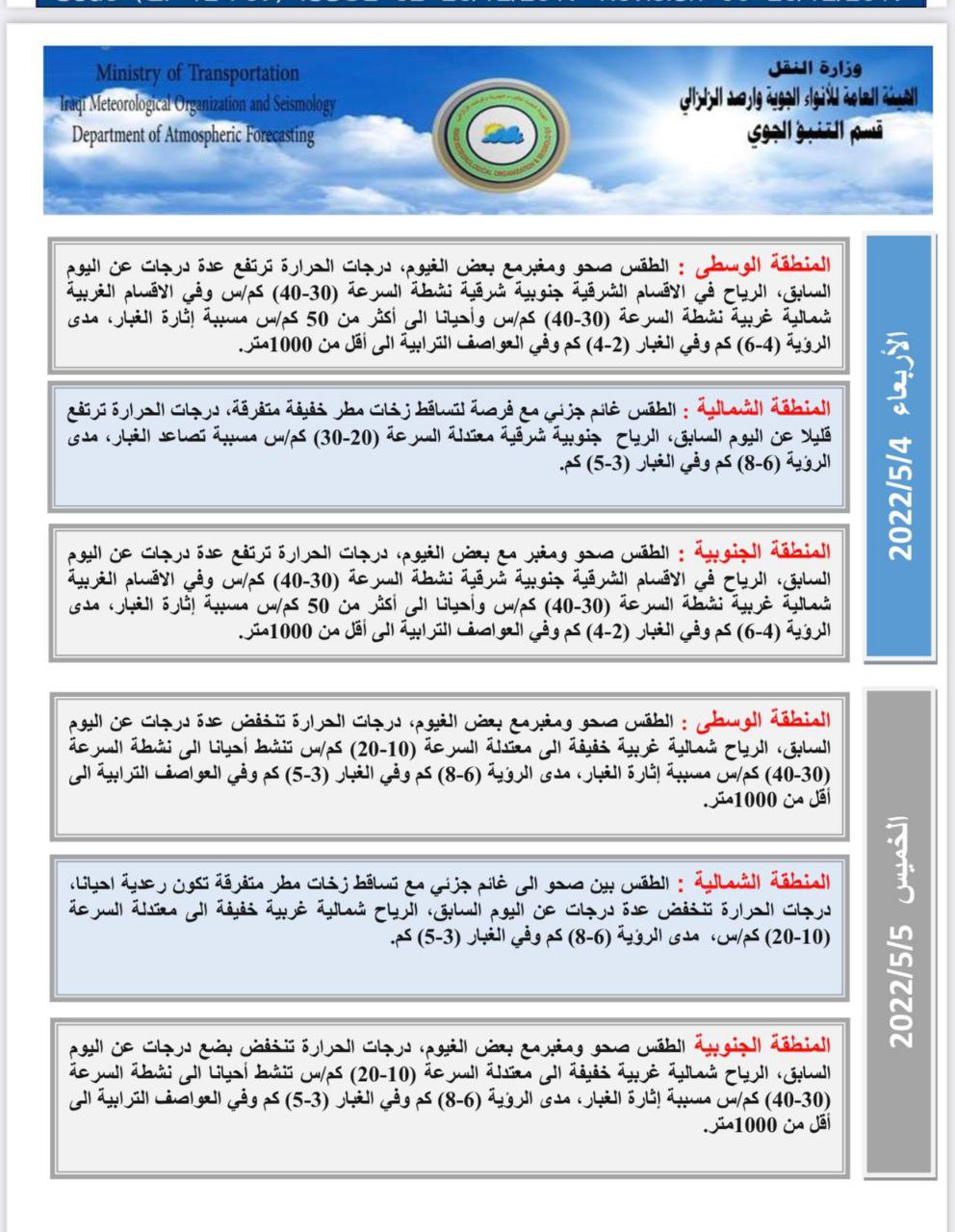 اربعاء