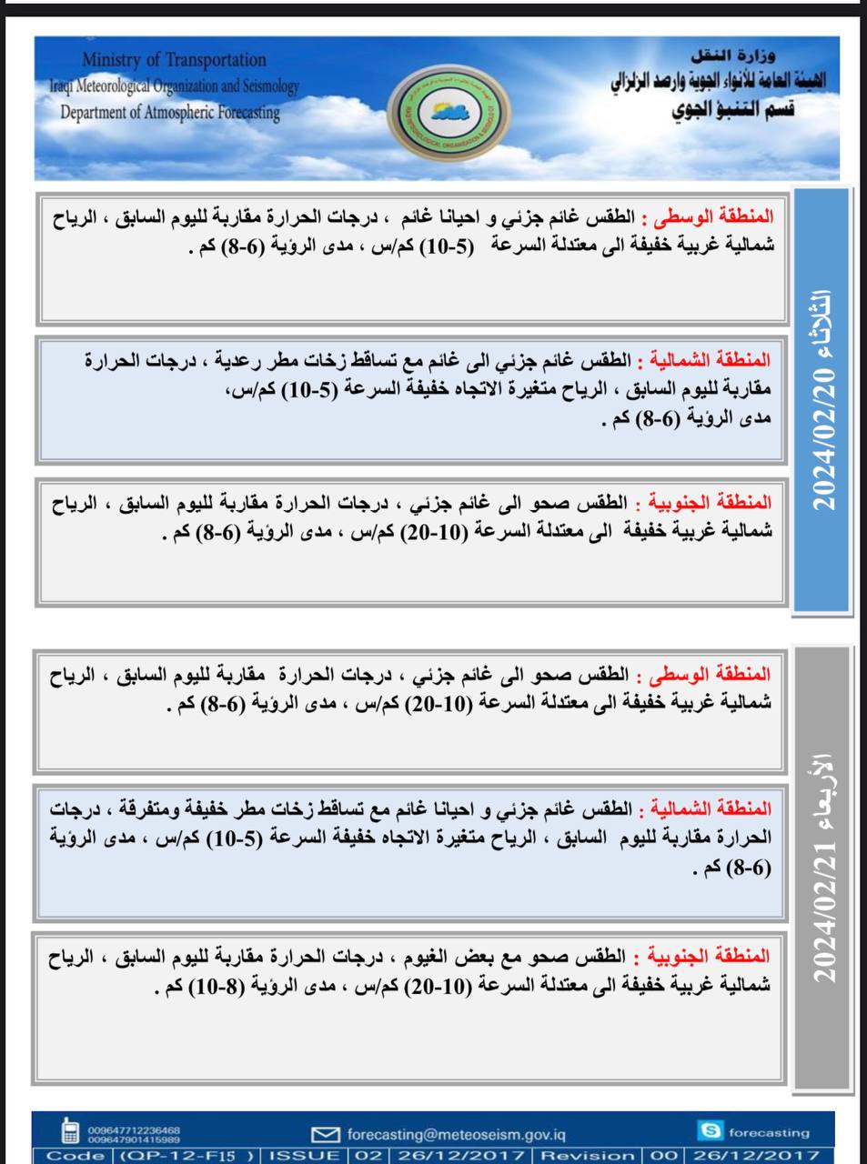 الطقس في العراق