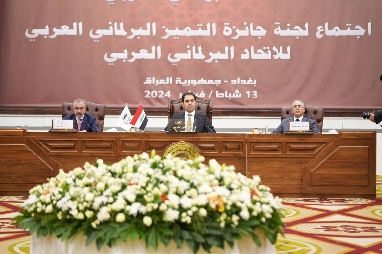 الاتحاد البرلماني العربي