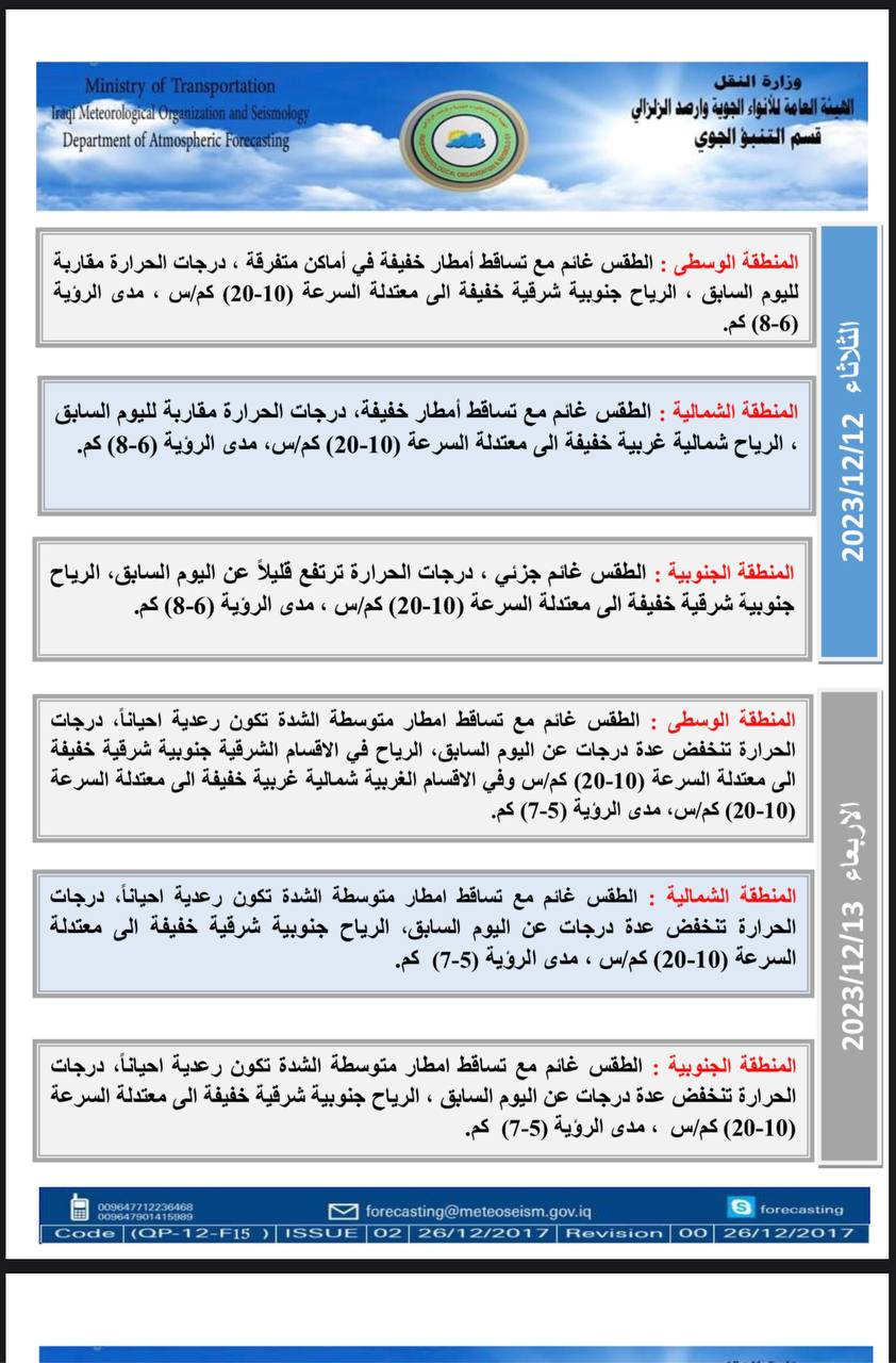 الطقس في العراق