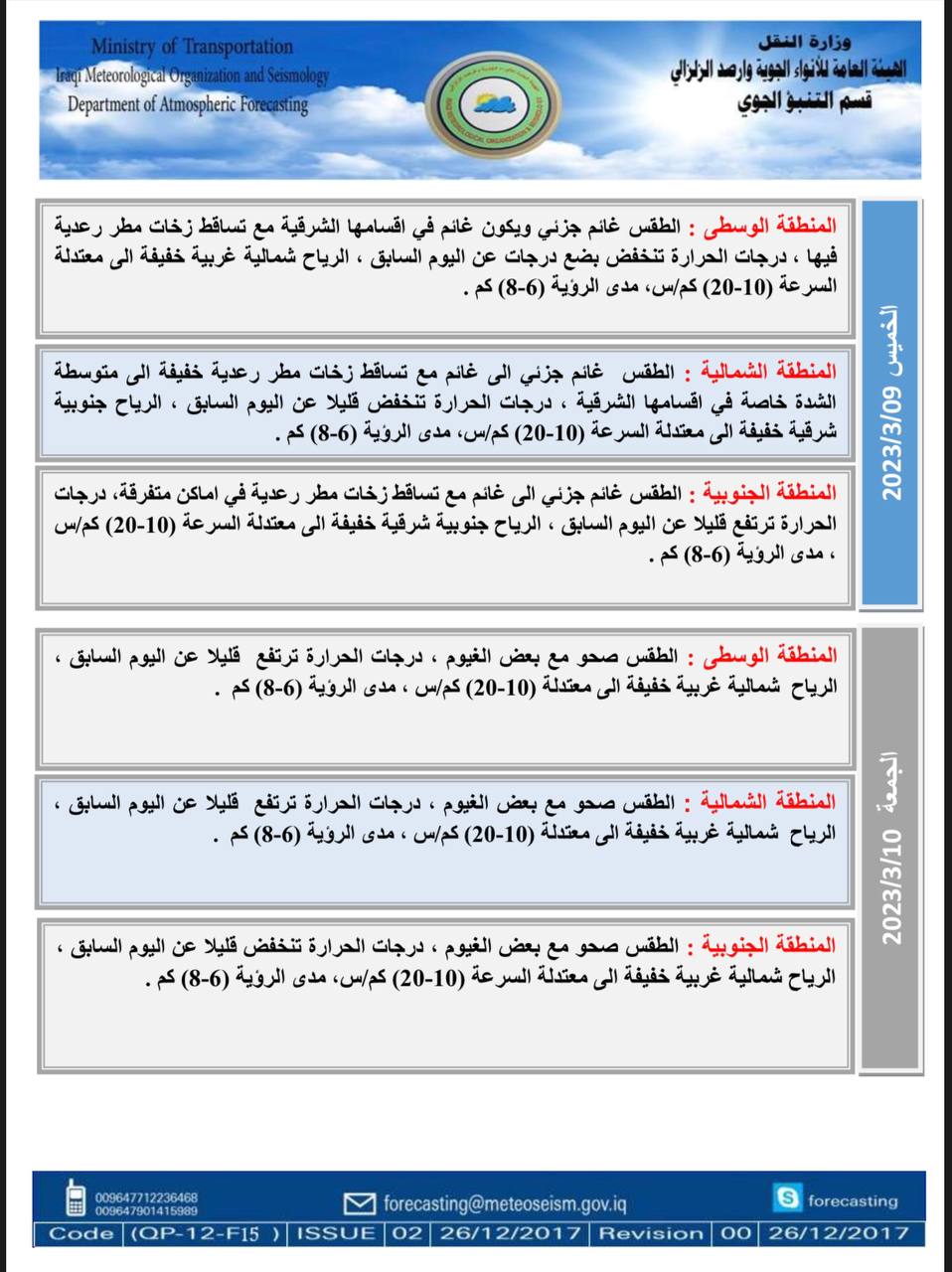 الطقس في العراق