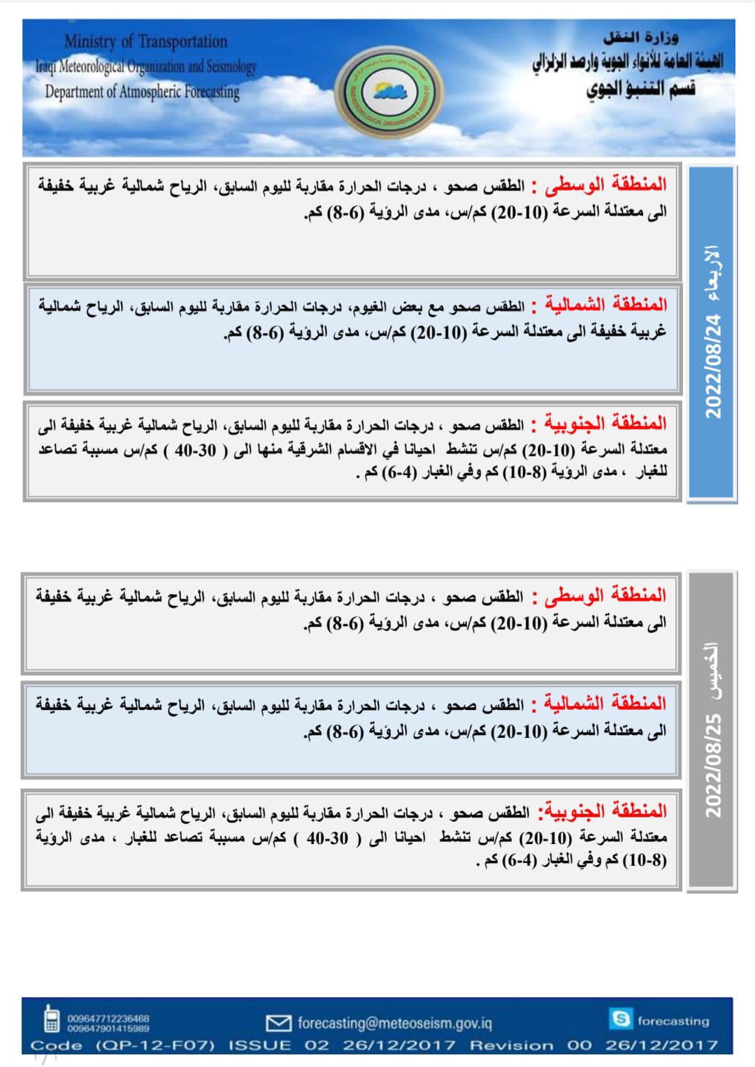 حالة الطقس في العراق
