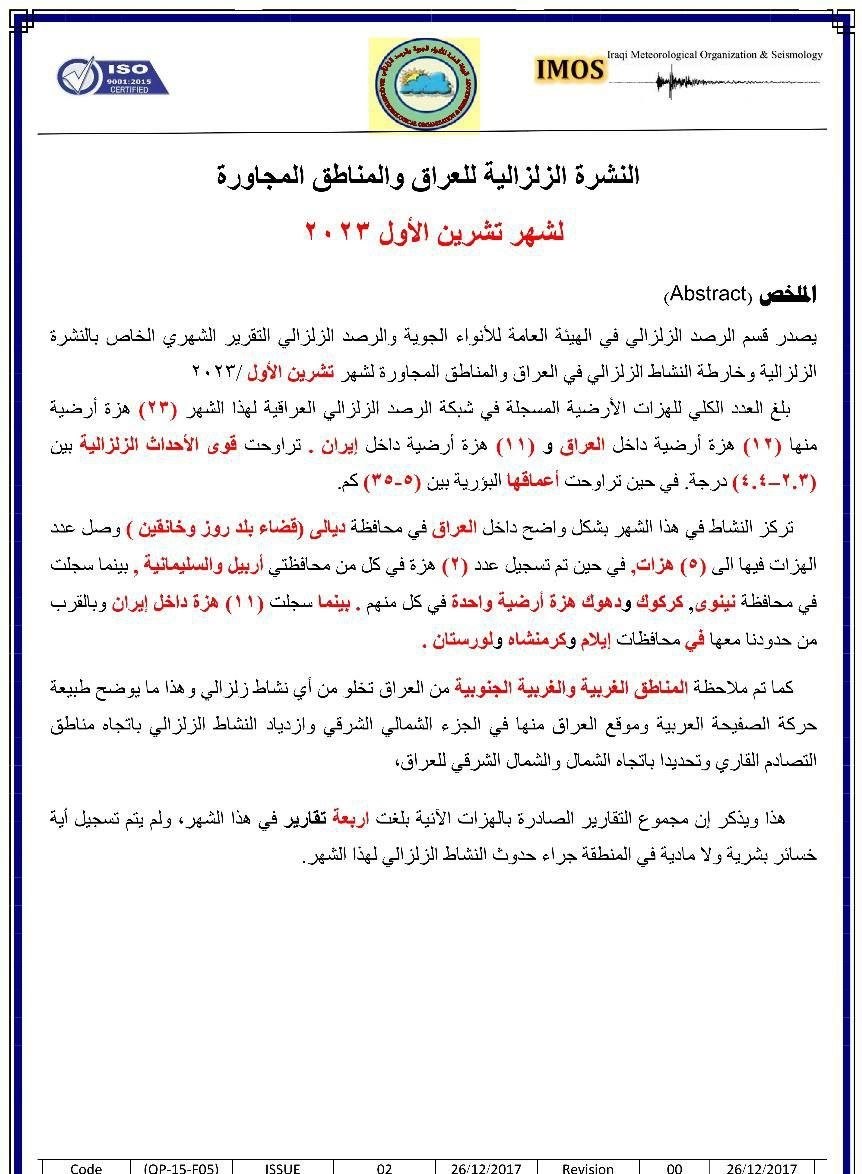 الزلزال