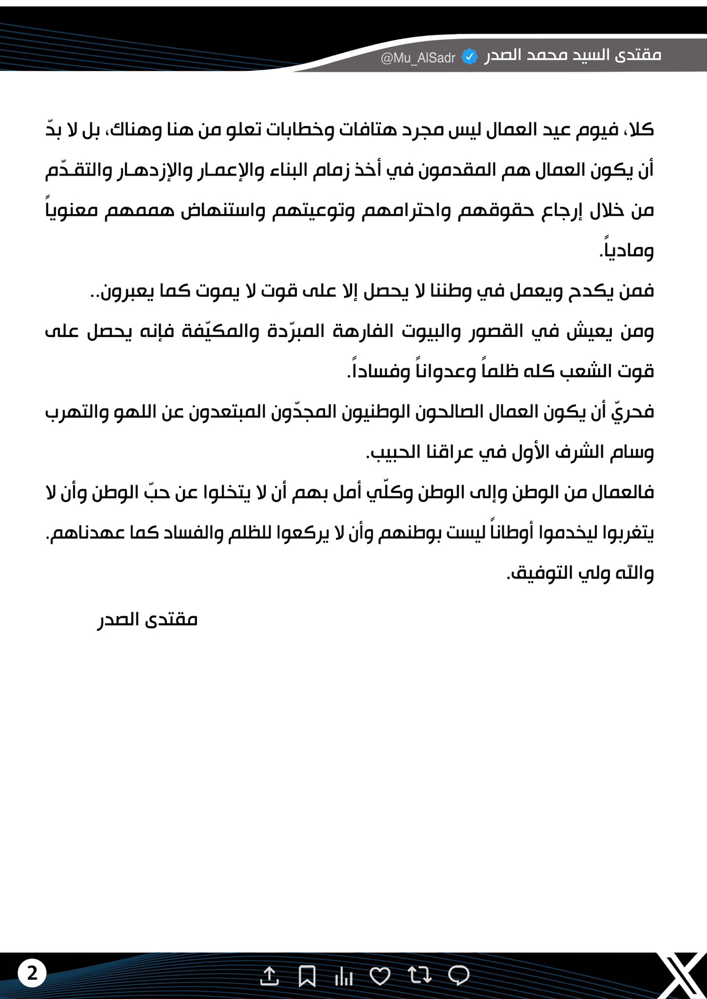 الصدر
