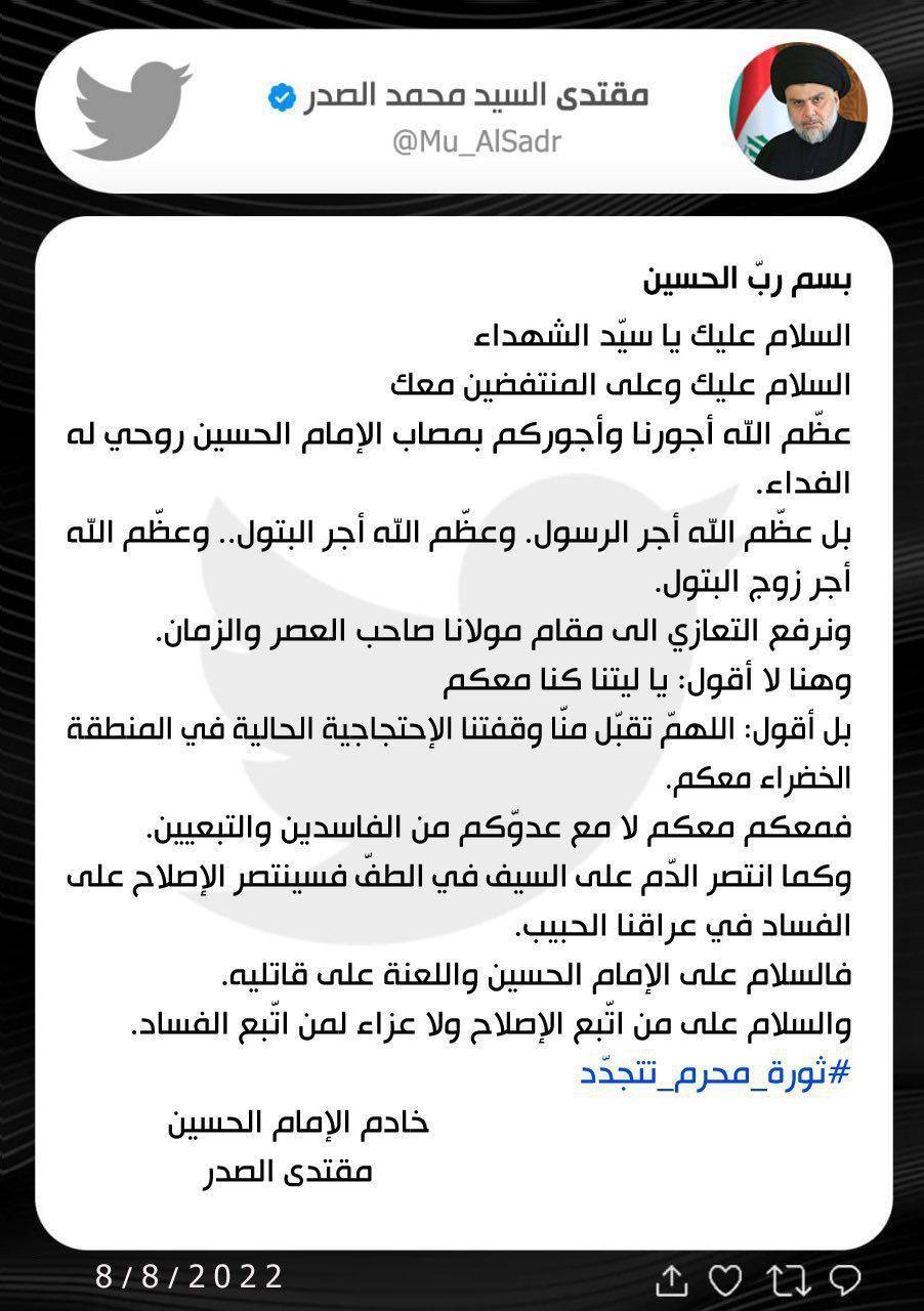 تغريدة الصدر