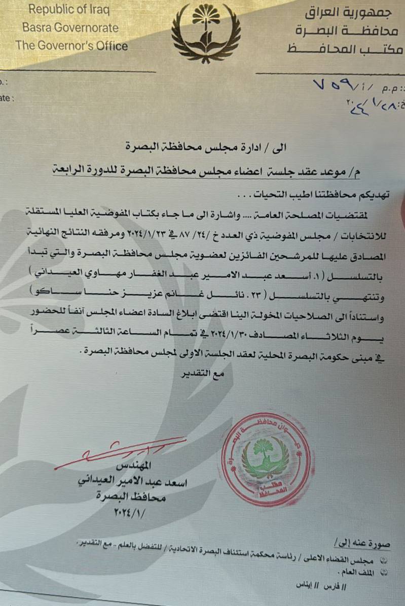 مجلس المحافظة
