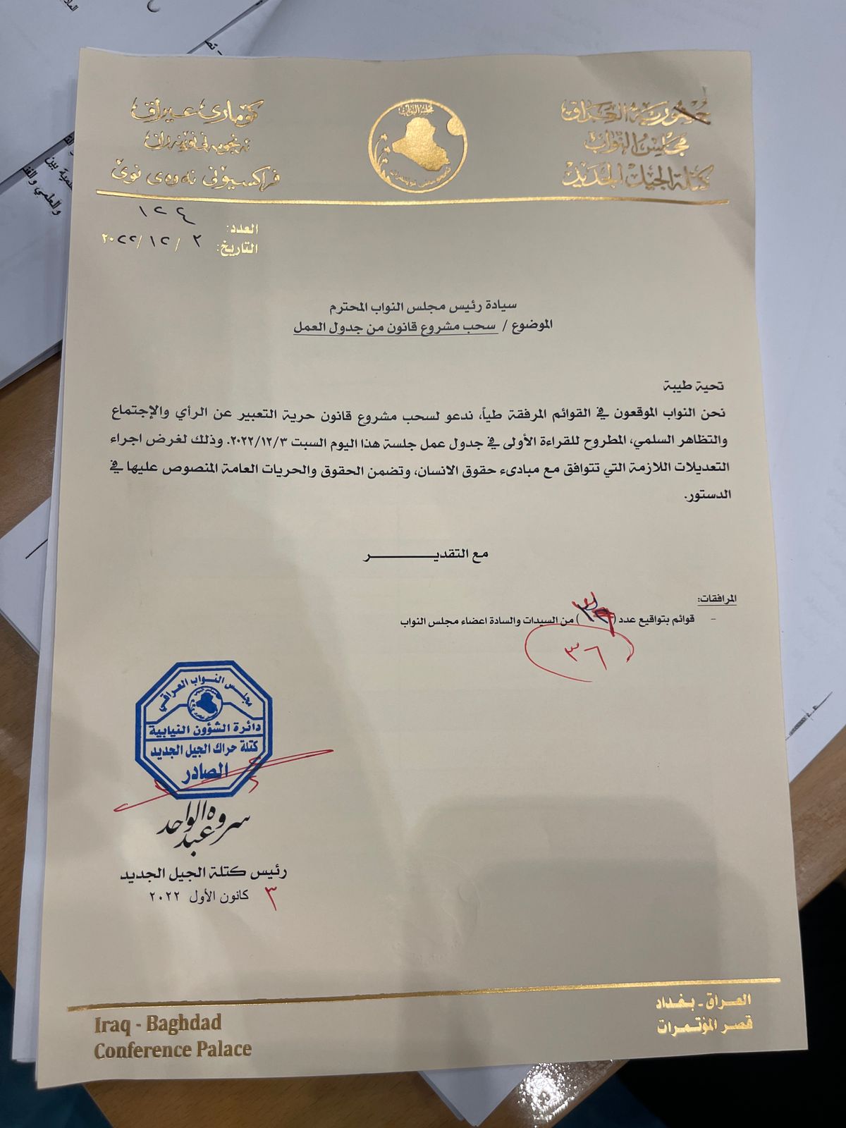 الموقعون
