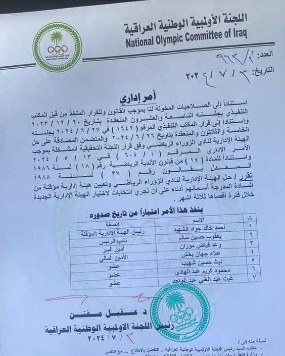 الهيئة الإداري
