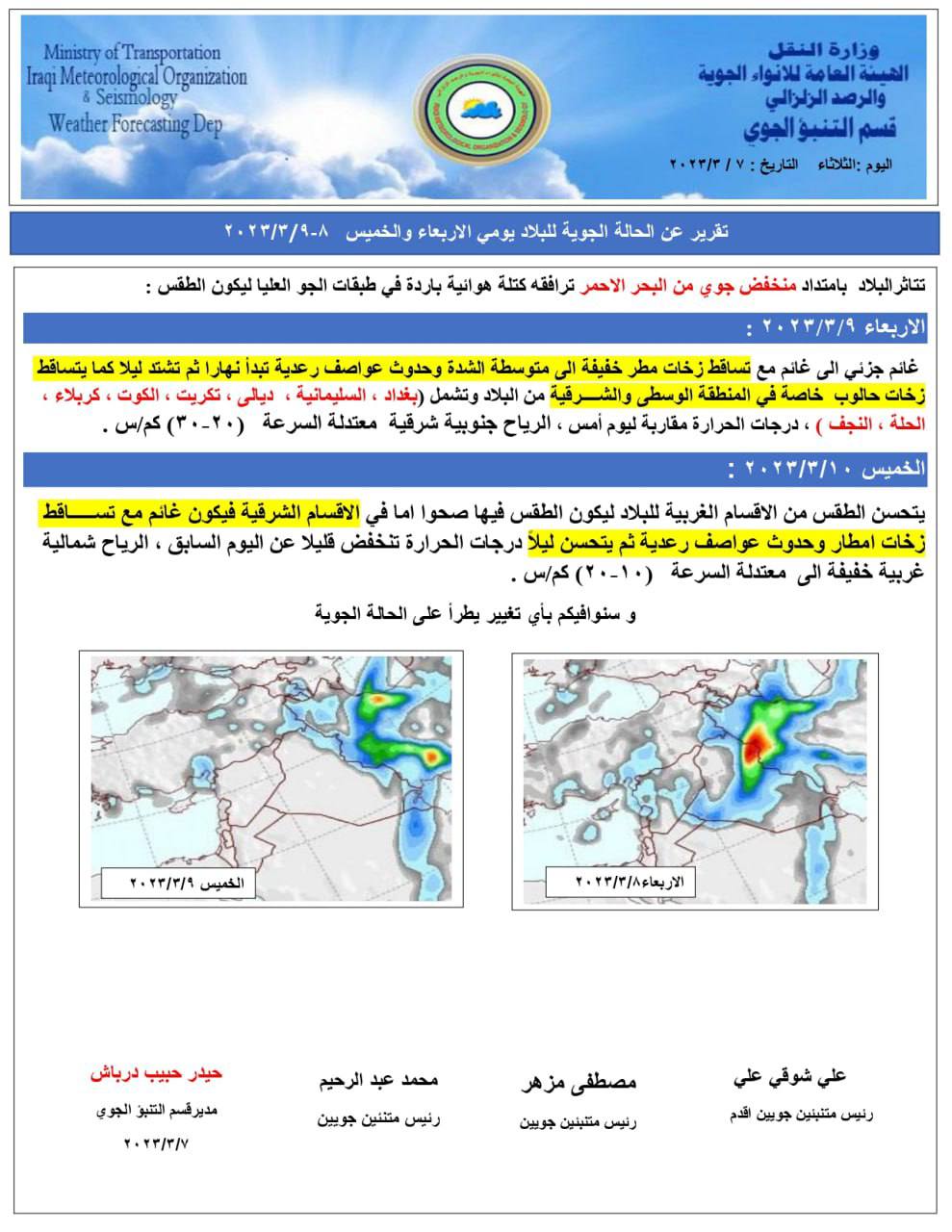 الطقس في العراق