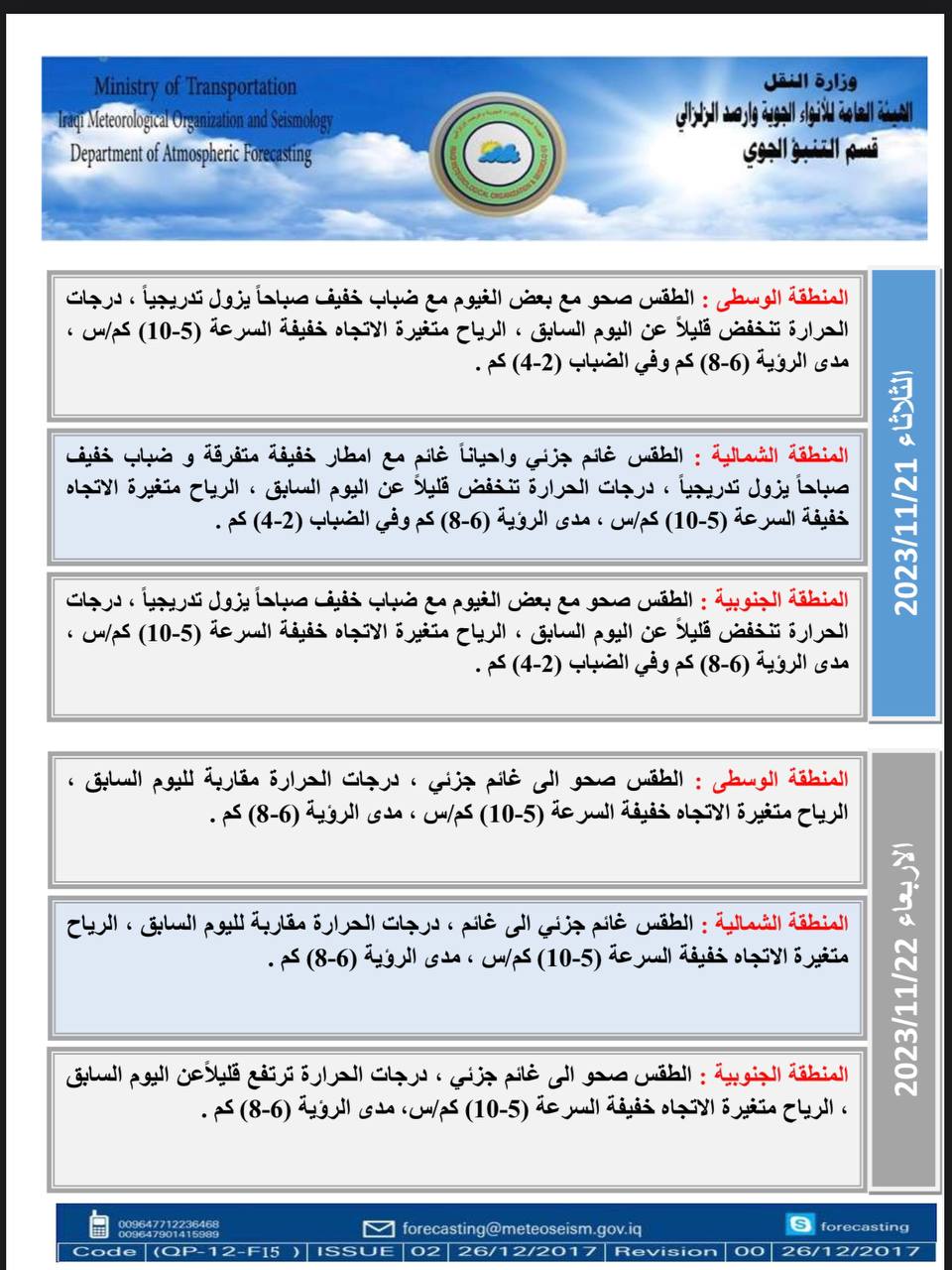 الطقس في العراق