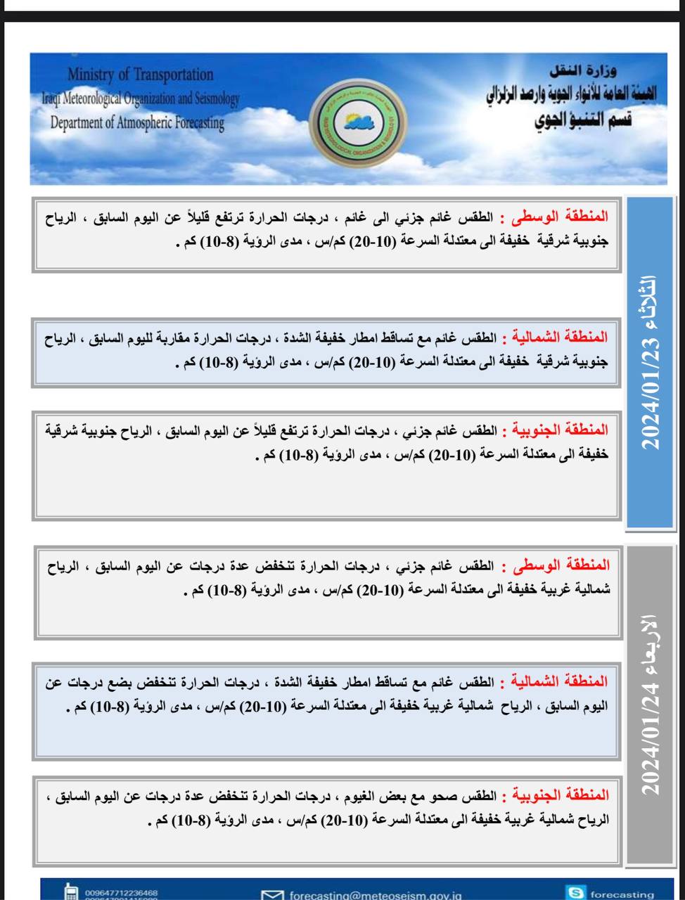 الطقس في العراق