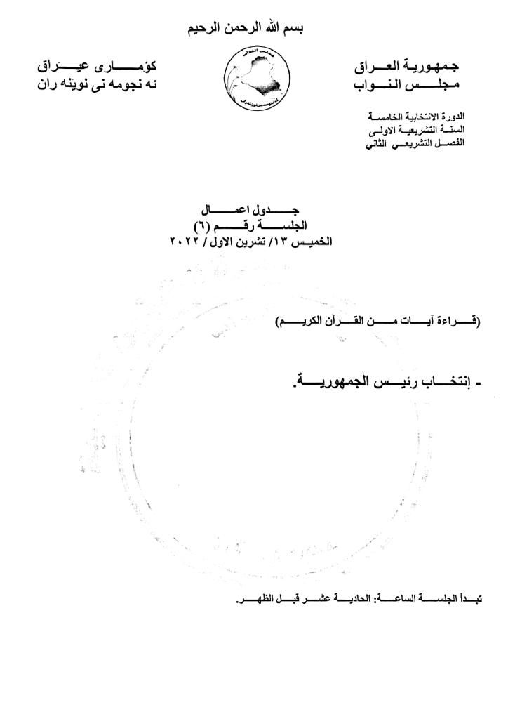 جدول الأعمال