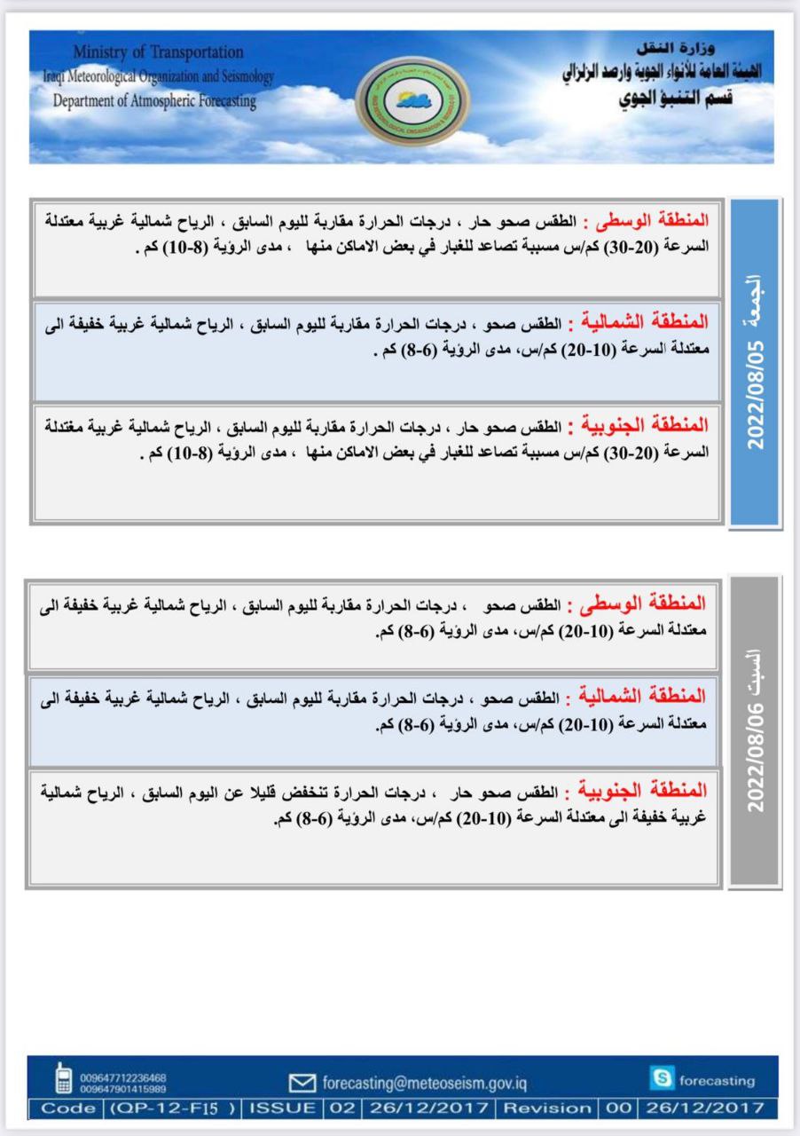 طقس