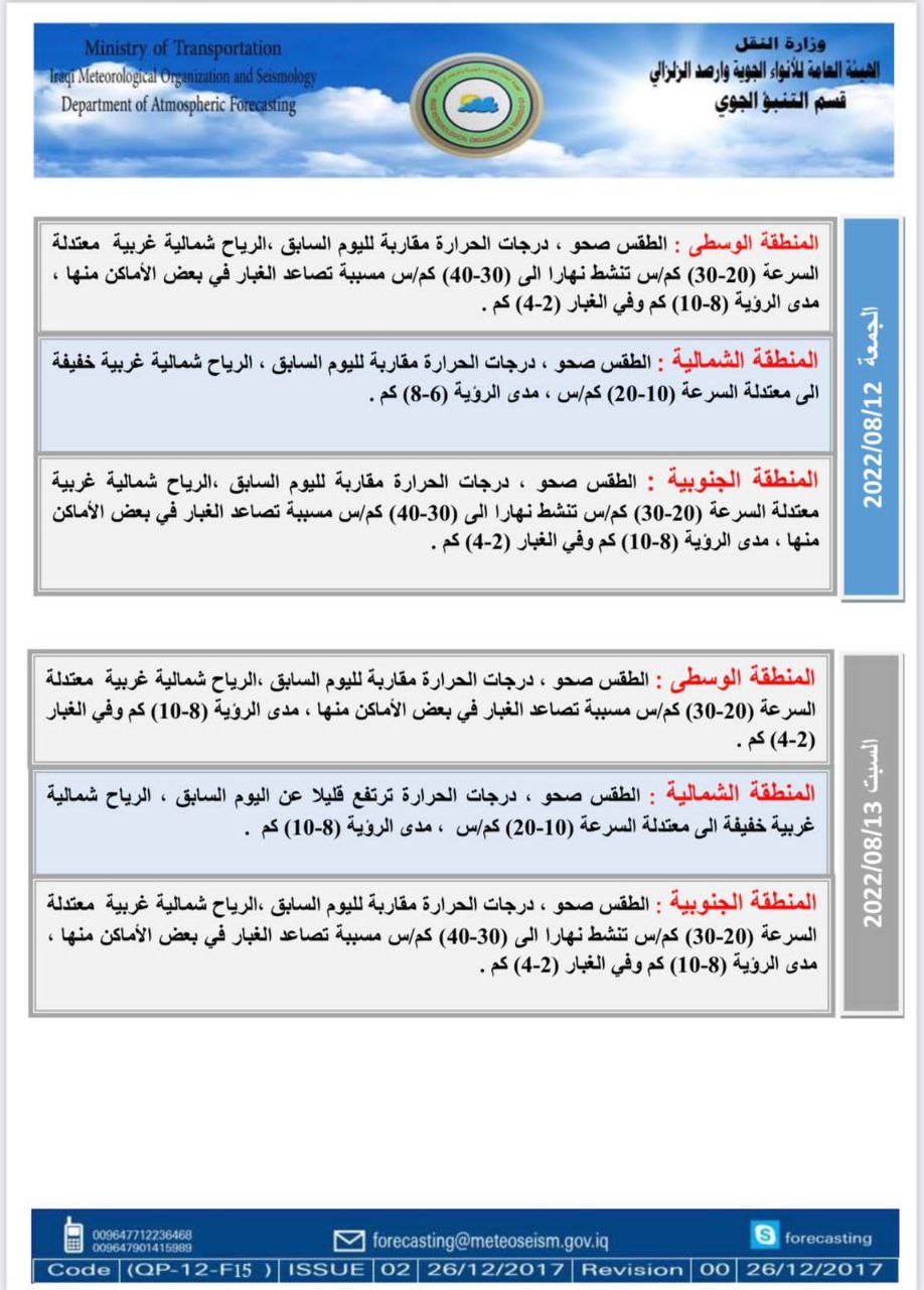 الطقس في العراق