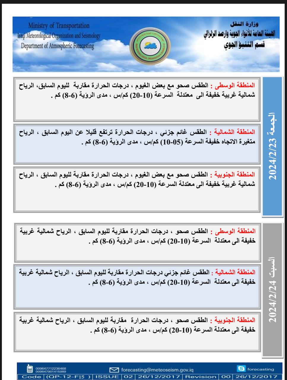 الطقس في العراق