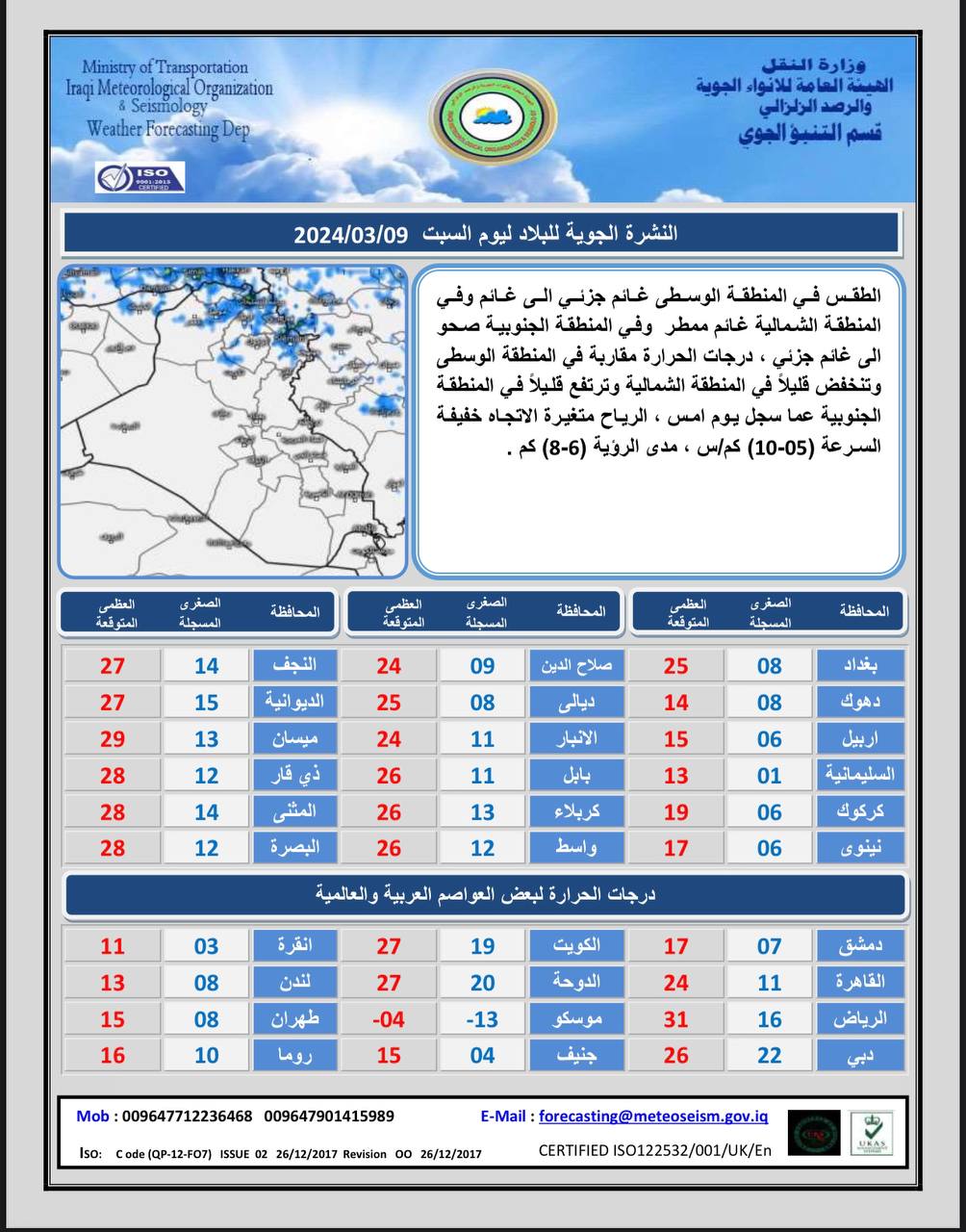 الطقس في العراق