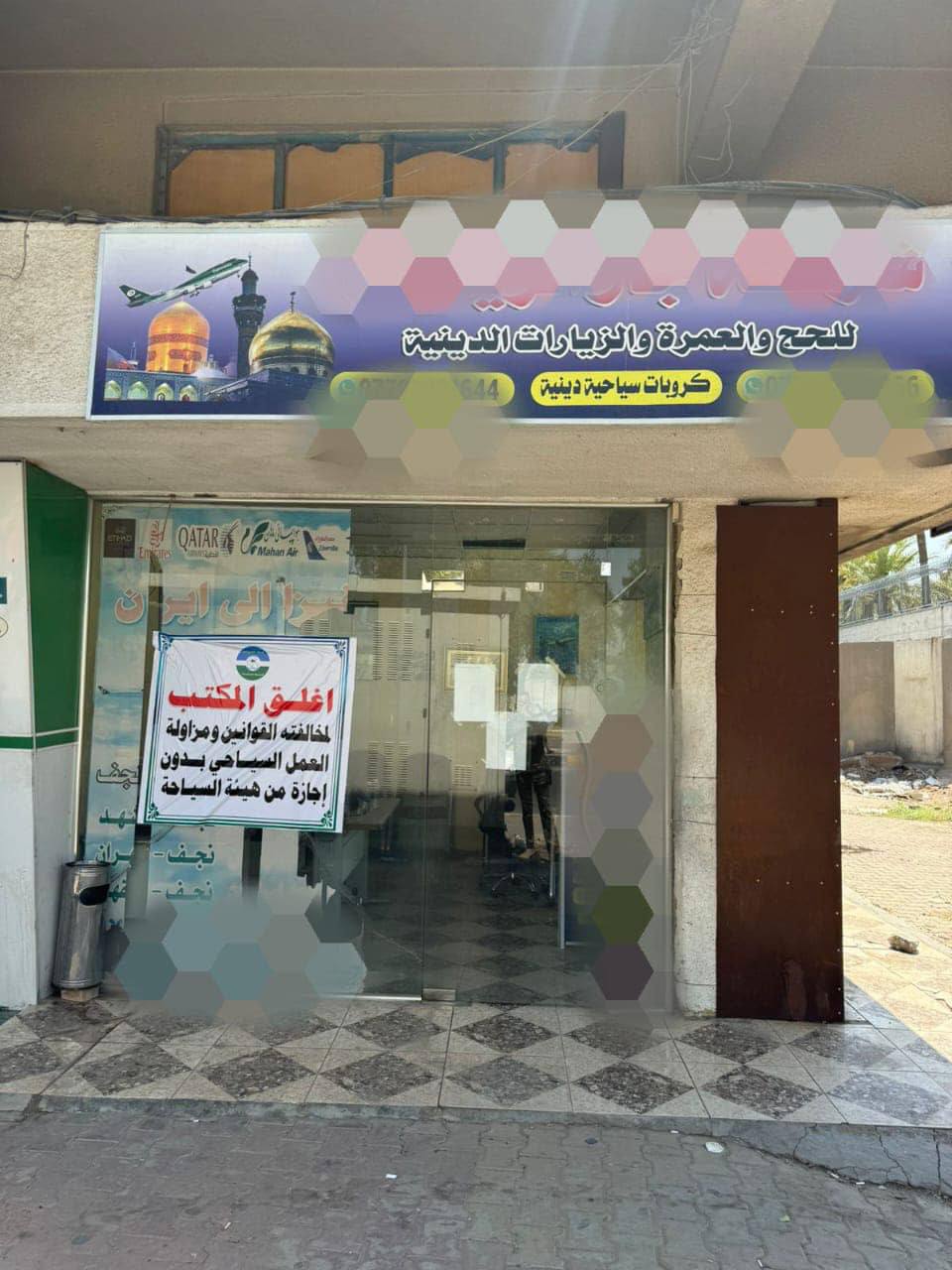 شركات الحج