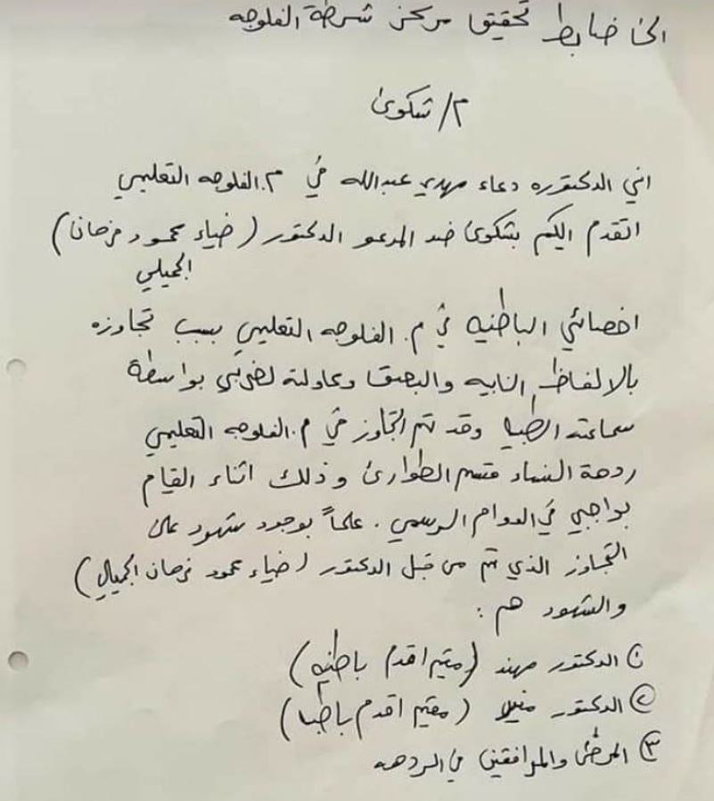 شكوى